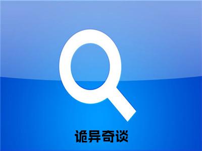  洛小阳张哈子全文免费大结局-诡异奇谈结局在线阅读