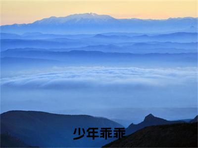 秦宁(少年乖乖)全文免费阅读无弹窗_秦宁最新小说_笔趣阁(少年乖乖秦宁)
