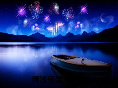 情浅落雪不予欢是什么小说-商娴薄屹全文免费阅读无弹窗大结局(情浅落雪不予欢)最新章节阅读