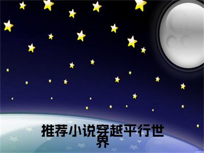  李丽陈辰（穿越平行世界，我成了怪才歌手）全文小说免费阅读- 李丽陈辰最新章节列表_笔趣阁
