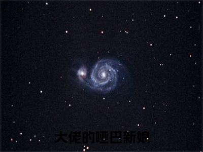 孟湘霍寒川全文免费大结局-大佬的哑巴新娘结局在线阅读