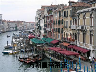  秦霄苏梦雪全文（万朝皇帝系统，开局召唤六剑奴小说）全文免费阅读无弹窗大结局_万朝皇帝系统，开局召唤六剑奴免费最新章节列表_笔趣阁（ 秦霄苏梦雪小说）