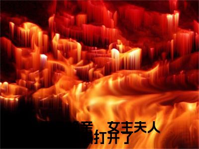 重生换亲,女主夫人格局打开了小说全文免费阅读_陆又龄程放(陆又龄程放)最新章节列表笔趣阁