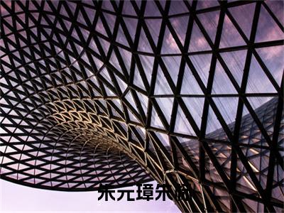 夺损啊，我给李世民看安史之乱朱元璋朱标试读全文（ 朱元璋朱标）全文免费阅读无弹窗大结局_夺损啊，我给李世民看安史之乱朱元璋朱标试读全文小说（ 朱元璋朱标）最新章节列表（夺损啊，我给李世民看安史之乱朱元璋朱标试读全文）