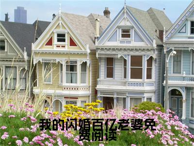 我的闪婚百亿老婆（ 秦宇颜明玉)全文免费阅读无弹窗大结局_我的闪婚百亿老婆全文完整无删减版免费阅读（ 秦宇颜明玉）