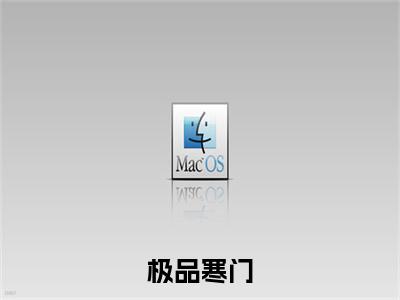 极品寒门（陈凡）全文小说在线阅读-极品寒门全章节最新阅读