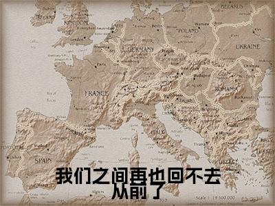 倪永莲左泽宇（我们之间再也回不去从前了）全文小说免费阅读-倪永莲左泽宇最新章节列表_笔趣阁