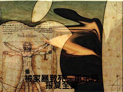 夏青小说免费阅读无弹窗《被家暴致死,重生后报复全家》_被家暴致死,重生后报复全家全文阅读夏青