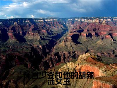 席昭元柳淳熙全文免费阅读无弹窗大结局_（豫圈少爷和他的胡辣汤女王阅读无弹窗）豫圈少爷和他的胡辣汤女王最新章节列表
