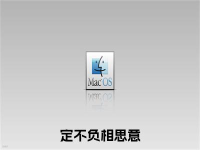 定不负相思意（苏可盈顾琛）新上热文小说全文免费阅读-小说（苏可盈顾琛）完整版阅读
