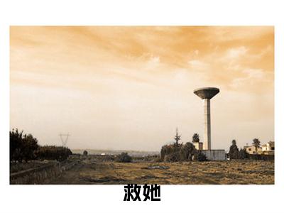 许言（救她）全文免费阅读_许言（救她）免费在线阅读_笔趣阁