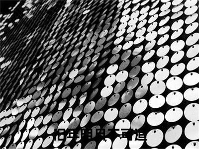 旧年明月不可追高赞小说（方沐苒陆湛川）完结阅读_旧年明月不可追全文完整版免费阅读最新章节列表