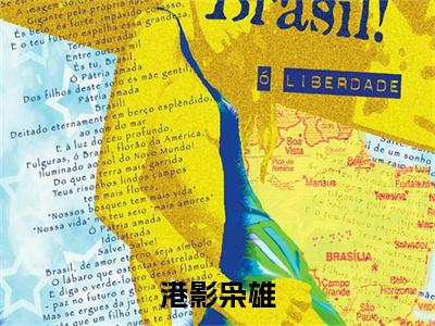港影枭雄（陈天）小说全文免费阅读无弹窗_（陈天）最新章节列表_笔趣阁