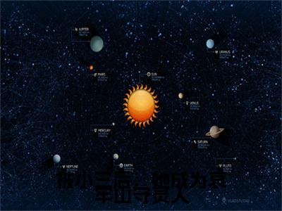 被小三后，她成为哀牢山守灵人（辛珑霍云青）全文免费阅读最新章节大结局_被小三后，她成为哀牢山守灵人最新章节列表_笔趣阁