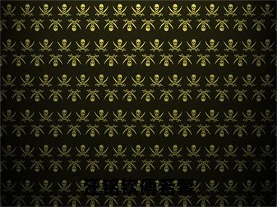 汪铭钦傅若馨（傅若馨汪铭钦）全文免费阅读无弹窗完整版，（汪铭钦傅若馨）免费阅读全文最新章节列表_笔趣阁