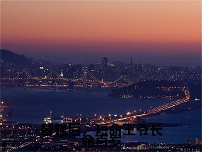 替嫁后，短命王爷长命百岁全文（苏云玲免费小说-完整版-替嫁后，短命王爷长命百岁在线赏析）最新章节已更新版