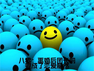林超煜陆安（八零：离婚后团长前妻成了恋爱脑然）免费阅读无弹窗大结局-八零：离婚后团长前妻成了恋爱脑然（最新全章节大结局）全文阅读