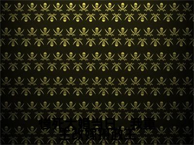﻿姜年燕王（惨死大婚当日，我重生改嫁摄政王）全文免费阅读无弹窗大结局_（姜年燕王）最新章节列表_笔趣阁（惨死大婚当日，我重生改嫁摄政王）