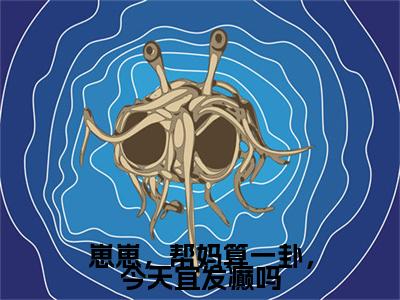 徐霁初钟若灿小说（崽崽，帮妈算一卦，今天宜发癫吗）全文免费阅读无弹窗大结局_徐霁初钟若灿小说最新章节列表
