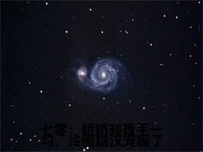 七零：娇娇知青手一勾，冷面糙汉宠疯了（陆语柠）最火婚恋小说-（陆语柠）全文免费阅读笔趣阁