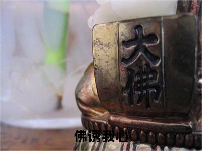 小说元鸾全文免费阅读无弹窗大结局-佛诱我心在线阅读