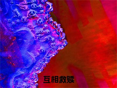 姜晚夏暻年（互相救赎）全文免费阅读无弹窗大结局_姜晚夏暻年免费阅读无弹窗最新章节列表_笔趣阁（姜晚夏暻年）