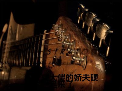 沈寄舟傅思涵（年代女大佬的娇夫硬起来了）全文在线阅读无弹窗大结局_（沈寄舟傅思涵在线阅读）最新章节列表_笔趣阁