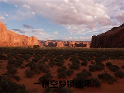 徐为栀结局+番外（徐为栀结局+番外）全文免费阅读无弹窗大结局_徐为栀结局+番外（一痕空梦锁流年）最新章节列表_笔趣阁（一痕空梦锁流年）