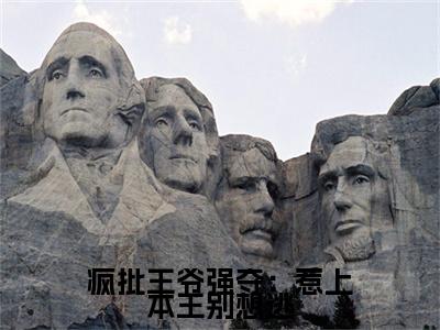 陆青琅萧凛(疯批王爷强夺：惹上本王别想逃:结局+番外)全文免费疯批王爷强夺：惹上本王别想逃:结局+番外读无弹窗大结局_(陆青琅萧凛疯批王爷强夺：惹上本王别想逃:结局+番外)