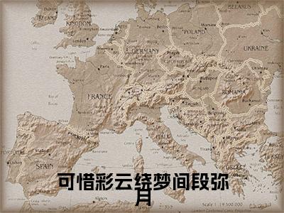 独家徐莫庭段弥月：结局+番外评价五颗星 （徐莫庭段弥月）TXT免费版阅读