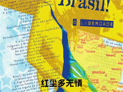 红尘多无情沈沉欢程煜小说无删减阅读无干扰（沈沉欢程煜）番外+续集