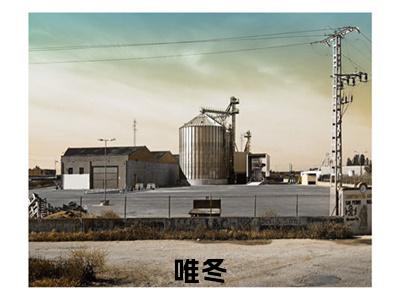 唯冬：结局+番外精编之作（夏北松冬玉兰）完整章节列表_笔趣阁