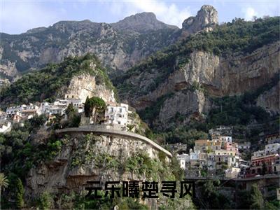 楚寻风元乐曦(元乐曦楚寻风)小说全集在线下载_章节前文+后续（楚寻风元乐曦）
