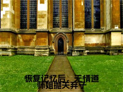 独家李杳溪亭陟：结局+番外评价五颗星 （李杳溪亭陟）TXT免费版阅读