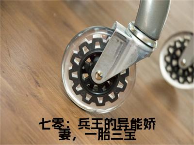 陆朝颜小说（七零：兵王的异能娇妻，一胎三宝）TXT无套路在线+无广告结局