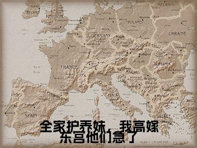 全家护养妹，我高嫁东宫他们急了小说(全家护养妹，我高嫁东宫他们急了)（林清婉赵琮）在线畅读+开篇大作+前传