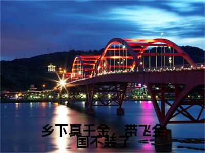 前传云舒霍骞续集(云舒霍骞)终章阅读极简（云舒霍骞）